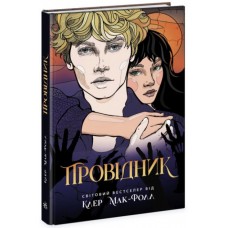 Провідник : Провідник (у) Клер Мак-Фолл