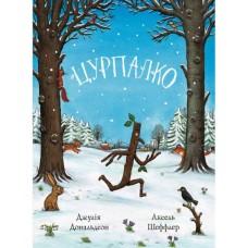 Цурпалко - Джулія Дональдсон