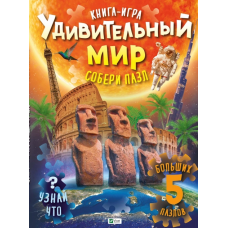 Удивительний мир - Жученко (9789669822628)
