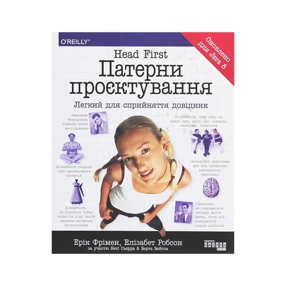 Head First. Патерни проєктування - Ерік Фрімен