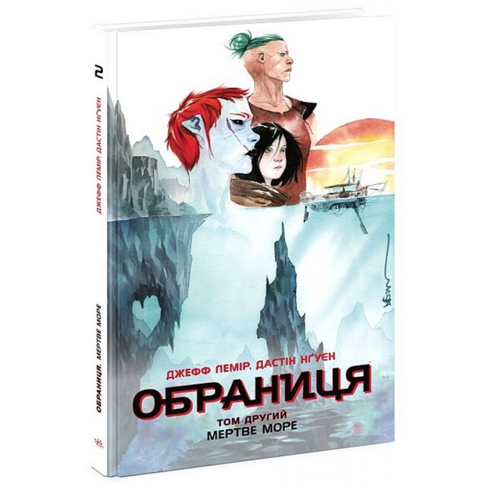 Обраниця. Том 2. Мертве море - Джефф Лемір