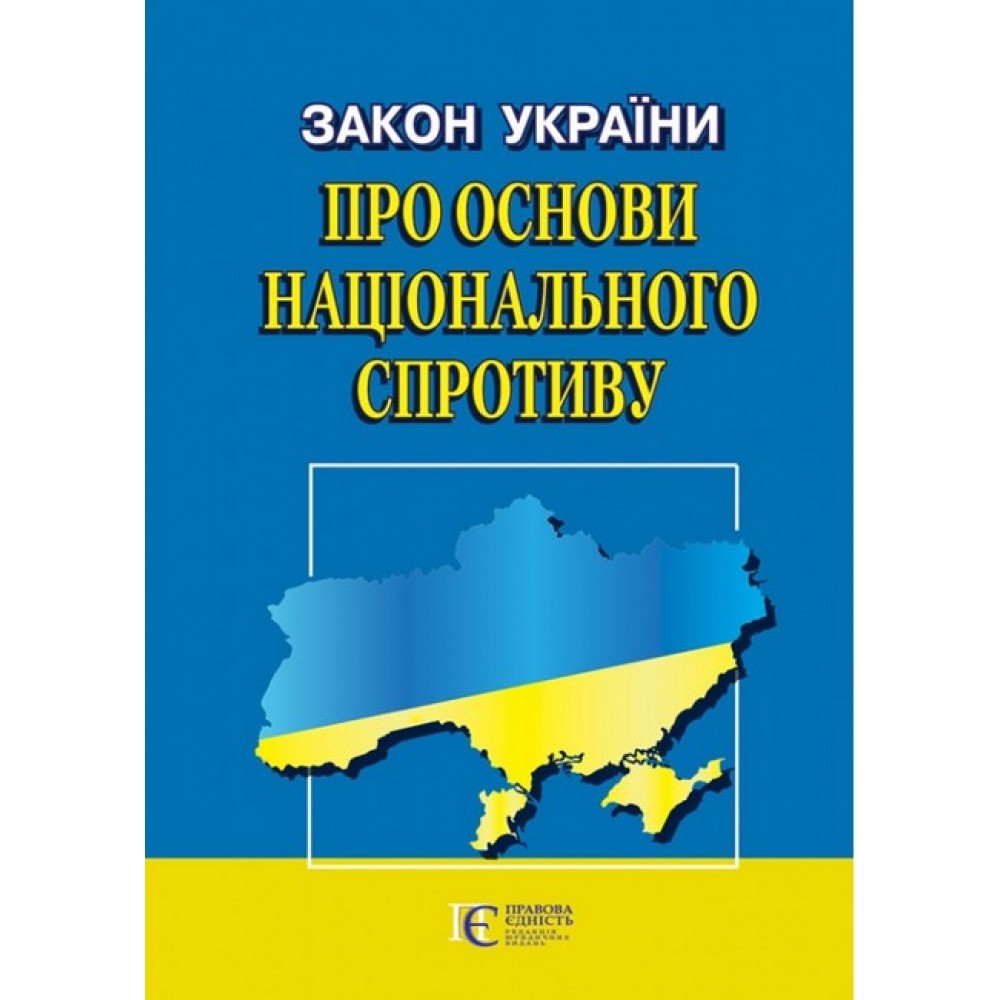 Закон України «Про основи національного спротиву»