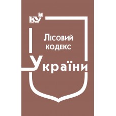 Лісовий кодекс України