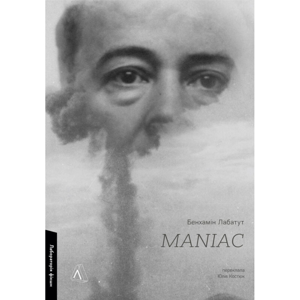 MANIAC - Бенхамін Лабатут
