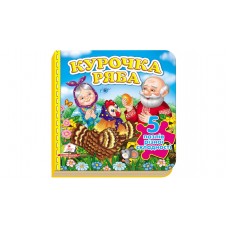 Книжка-пазл "Курочка ряба" (містить 5 пазлів) формат А6 (9789669138248)