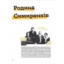 Ми з України - Уляна Скицька