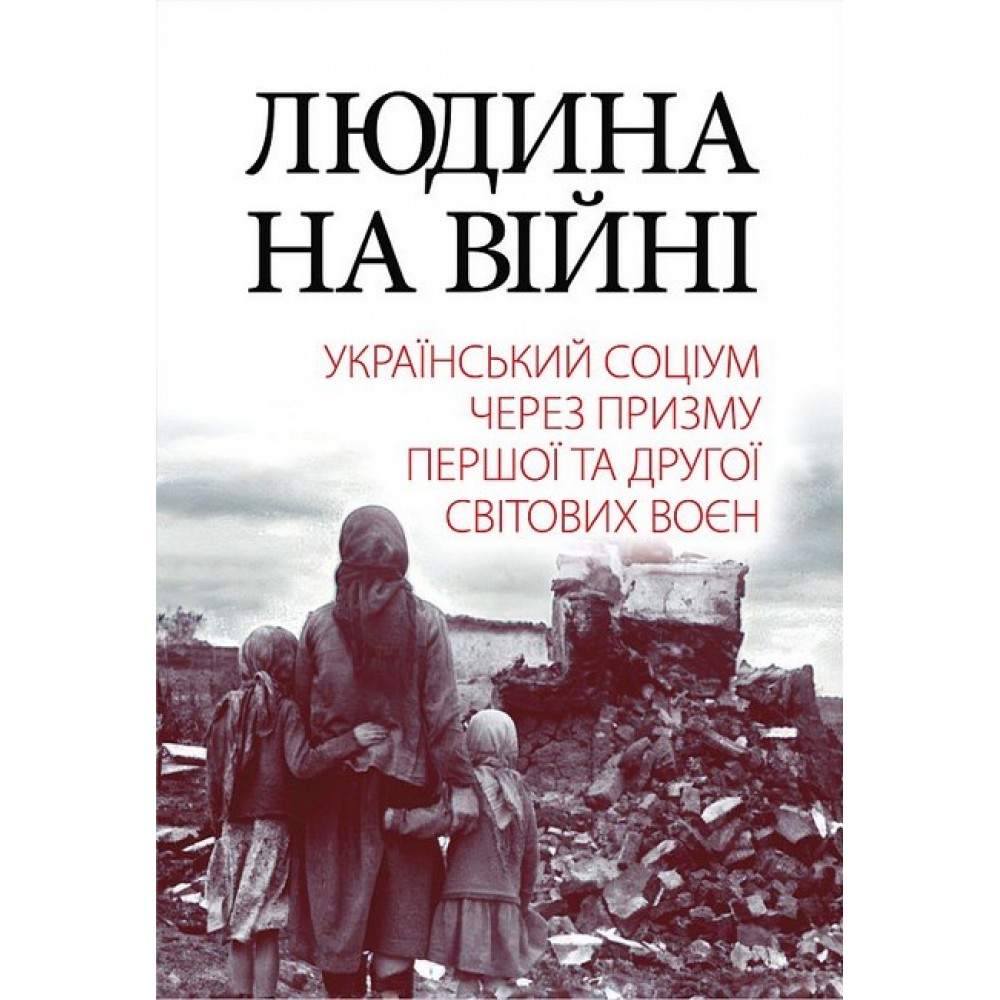 Людина на війні – Олександр Реєнт та інші