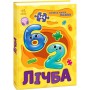 Велика книга пазлів. Лічба- Меламед