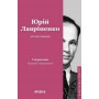 Дух неспокою - Юрій Лавріненко