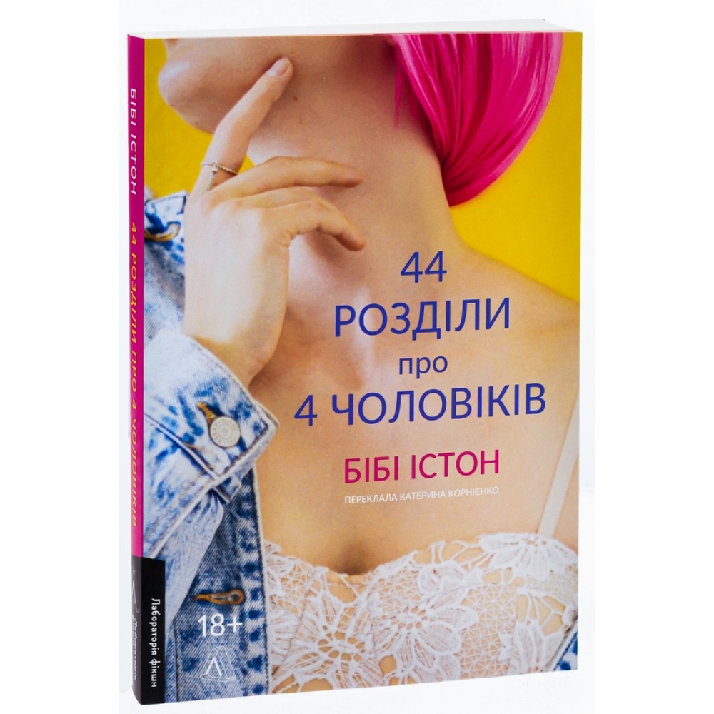 44 розділи про чотирьох чоловіків - Бібі Істон