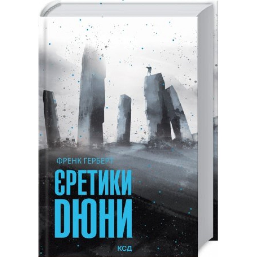 Єретики Дюни. Книга 5 - Френк Герберт