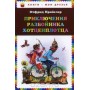 Приключения разбойника Хотценплотца