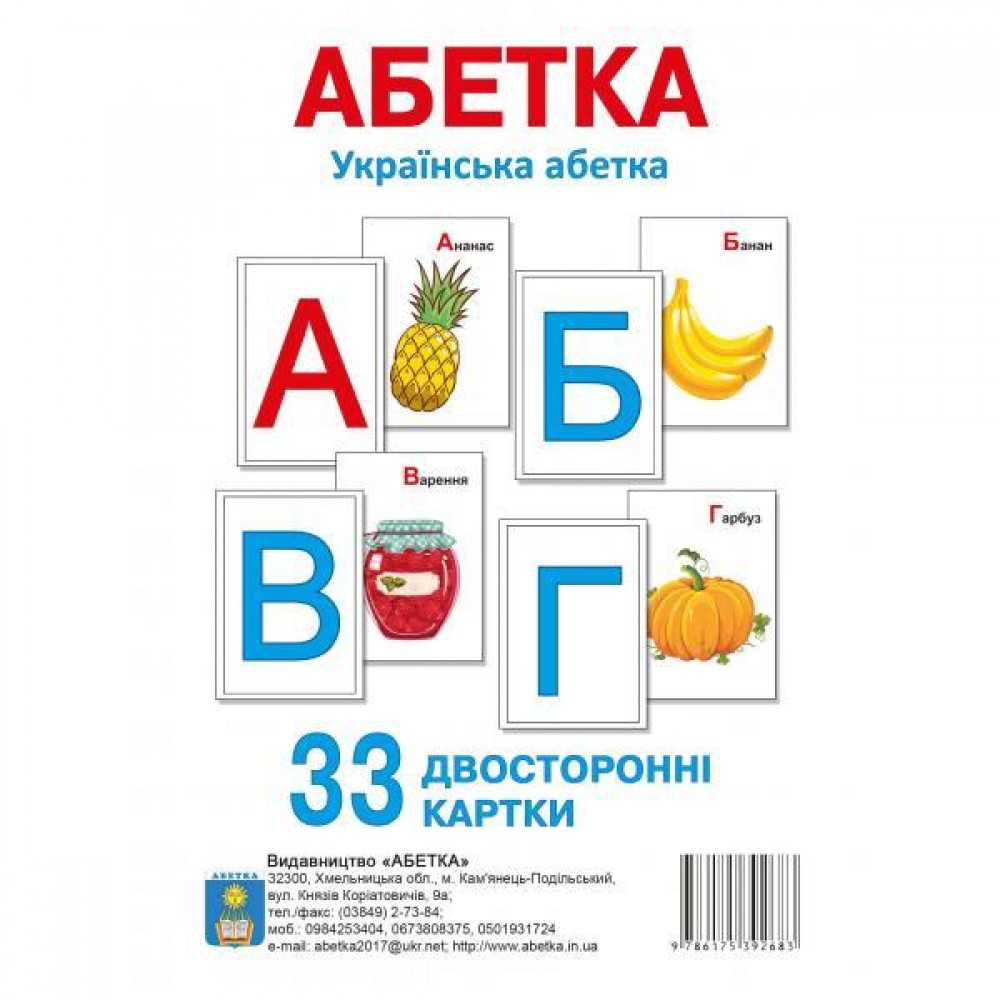 Картки для дітей Українська абетка А-5 9786175392683