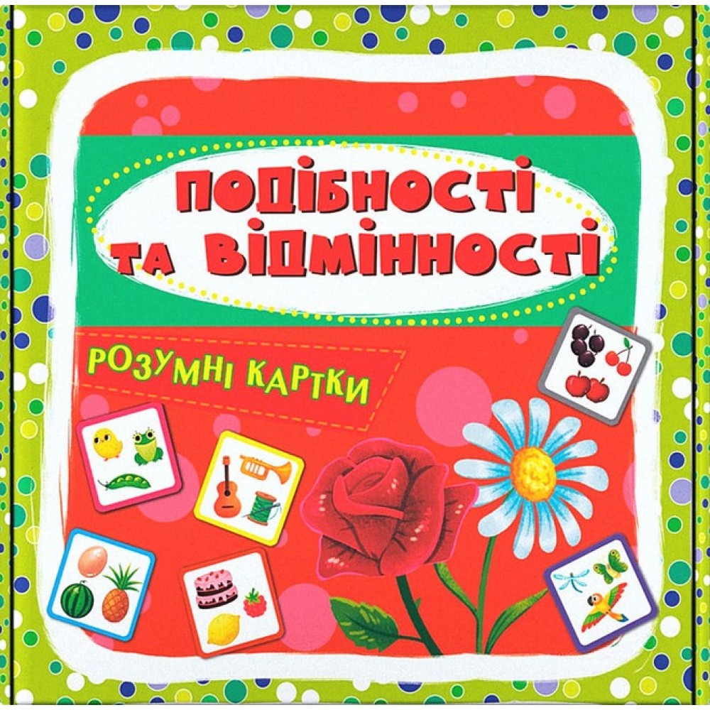 Розумні картки. Подібності та відмінності 30 карток (9786175475409)