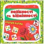 Розумні картки. Подібності та відмінності 30 карток (9786175475409)