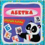 Розумні картки. Абетка. 30 карток (9789669369628)