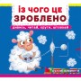 Книжка з механізмом. Перша книжка з рухомими елементами. Із чого це зроблено. Дивись, читай, крути, штовхай