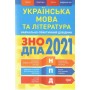 ЗНО та ДПА 2022. Українська мова та література. Наувчально~практичний довідник (Терещенко В.М.), Торсинг