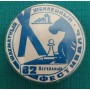 Шаховий значок "Шаховий X ювілейний фестиваль. Перевальськ 82"