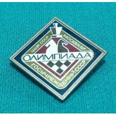 Шаховий значок "Олімпіада держустанов СРСР"