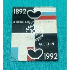Шаховий значок "Олександр Альохін. 100 років"