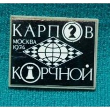 Шаховий значок "Карпов - Корчной"