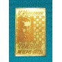 Шашковий значок "І. Куперман. Чемпіон світу - 1975 р."